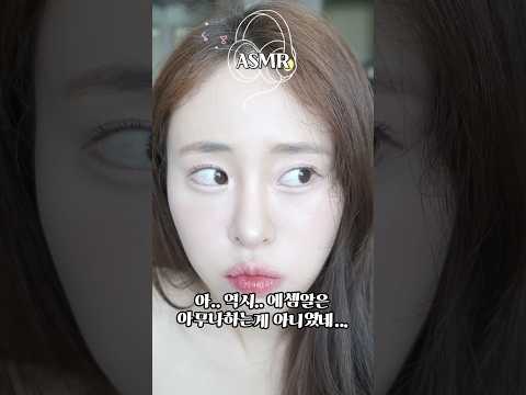 다이소에서 이거 써보셨어요? 착색 끝판왕임;;(feat.🍓젤리asmr)