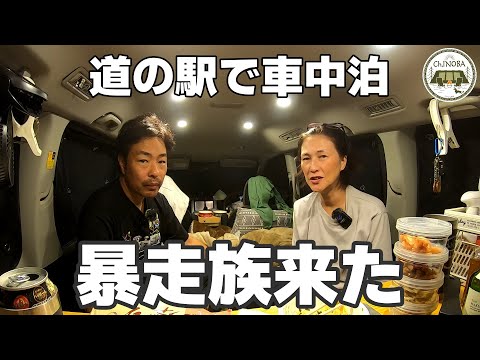 車中泊宮崎旅　道の駅フェニックスで車中泊してたら暴走族がやってきた。【8泊9日九州車中泊旅】【青島】