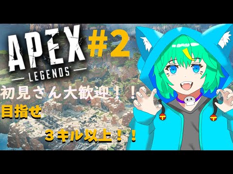 【Apex #2】目指せ１人で３キル以上して強くなるぞ！【くうぜら】