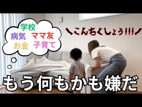 病気·お金·学校·ママ友·子育て考えることありすぎ🤦🏻‍♀️掃除して発散🧹