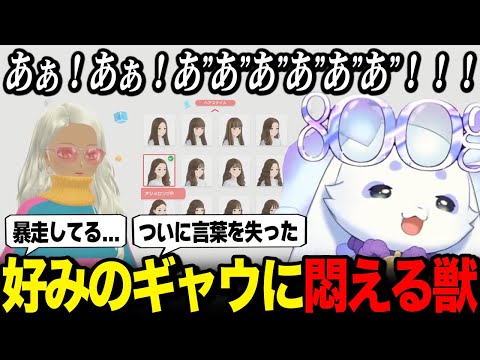 好みのギャルが作れて限界化するルンルン【ファッションドリーマー】【るんちょま / にじさんじ】