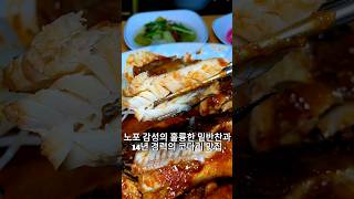 예당아구찜코다리 포천 산정호수 노부부 맛집 #shorts