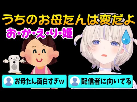 【轟はじめ】帰省した時の面白いお母たんの様子を語る番長【ホロライブ切り抜き】