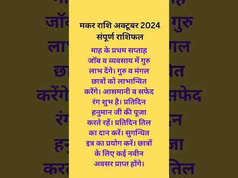 #rashifal #motivation #12राशिफल #rashi #राशिफल #astrology #मकर_राशि #मकरराशि2024 #makarrashifal