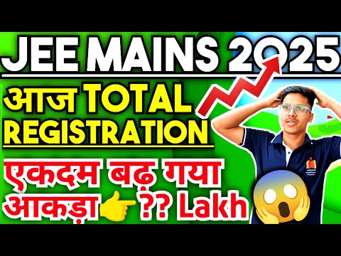 Total Number of Registrations in JEE Mains 2025 | Total Registration in Jee Mains 2025 #jeemains2025