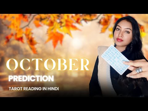 OCTOBER 🔮 Prediction 🌟 Kya Hai Special? 🔮 Tarot Card Reading