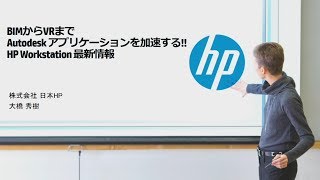 WorkShopTokyo2018 株式会社 日本HP