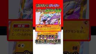 【新作ポケカ】#ポケポケ プテラEXは本当に強いのか？【Pokémon Trading Card Game Pocket】#幻のいる島