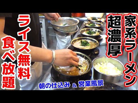 【飯テロ】横浜家系ラーメン「大輝家 日吉店」厨房にカメラ潜入！朝の仕込みから営業風景など