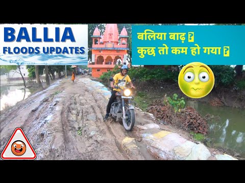 Ramgarh & Dube chhapra badh updates | बलिया बाढ़ 🌊  कुछ तो कम हो गया 🙏