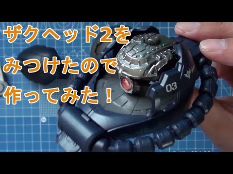 ザクヘッド2を作ってみた！【ガチャガチャ】