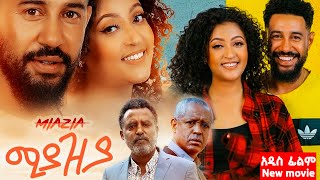 ሚያዚያ ሙሉ ፊልም | Miyaziya Full New Ethiopian Movie 2024 , New Amharic Movie 2024 #habesha #ethiopian