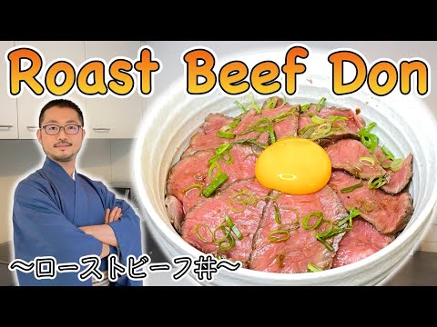 How to make Roast Beef Donburi 〜ローストビーフ丼〜  | easy Japanese home cooking recipe