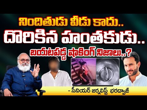 దొరికిన హంతకుడు | Big Twist In Saif Ali Khan Attack Case | Police Reveals Shocking Details | REDTV