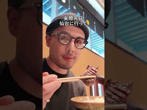 仙台の牛タン定食とずんだシェイクは太りそう　#shorts