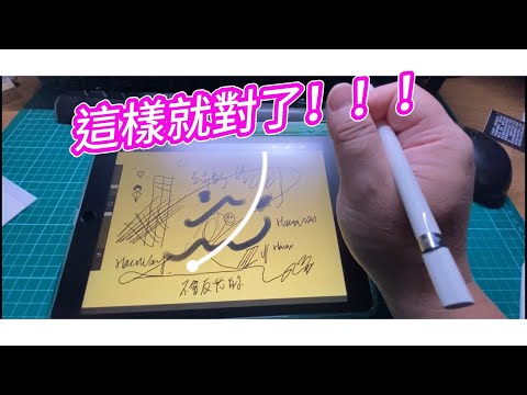 平板保護貼怎麼貼 | 平板什麼保護貼適合畫畫  | APPLE PENCIL測試筆觸