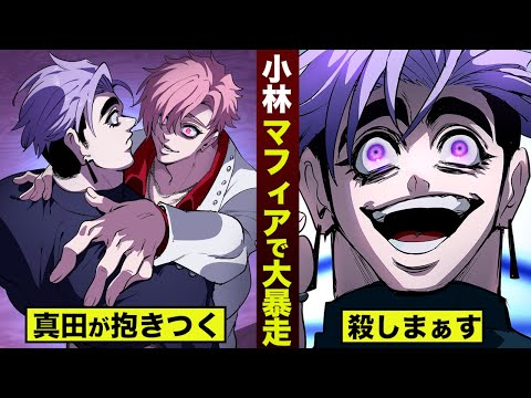 【漫画】狂人 小林に…マフィア真田がからむ。「殺しまぁす」