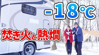 -18℃【極寒車中泊】年始の北海道キャンプはやっぱり寒い！焚き火と熱燗で体を温める