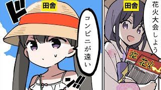 【漫画】田舎暮らしの日常【マンガ動画】