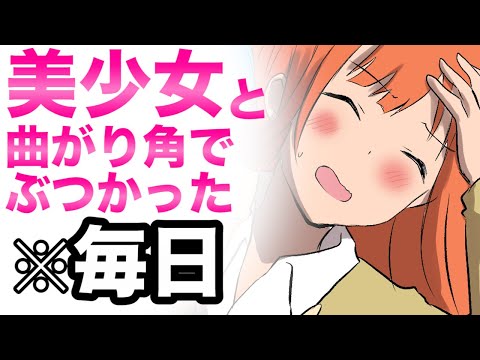 【Manga Movie】If you are crushing each other at the same corner every morning