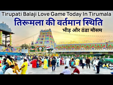 Rush In Tirumala Today | Tirupati Balaji Love Game | Tirumala Present Status | Tirupati Balaji Drshn