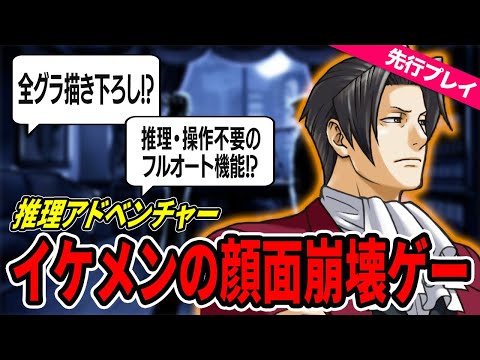 【先行プレイ＆レビュー】キャラが好きなら買い！『逆転検事1&2 御剣セレクション』が超遊びやすく復活していて面白い！【PS4/Switch/Xbox/PC】実況