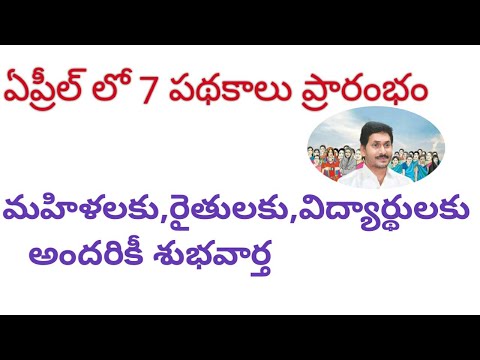 Ap new schemes updatell 7schemes update ll April new schemes updatell