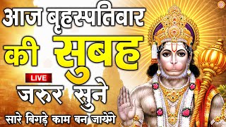 LIVE : श्री हनुमान चालीसा | Hanuman Chalisa | जय हनुमान ज्ञान गुण सागर | Jai Hanuman Gyan Gun Sagar