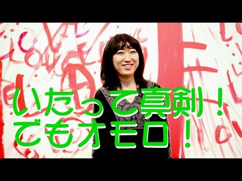 大宮エリー！東大合格のテクニック！オモロな来歴www【音声】