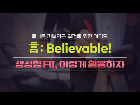 [言:believable!] 생성형 AI, 이렇게 활용하자 ⑤ 생성형 AI, 미드저니의 특성