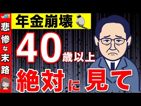 【テレビで報道されない】年金が崩壊！将来の年金がヤバい！年金の財政検証！年金が100年安心は嘘！？【財政検証/年金改正/2025年】