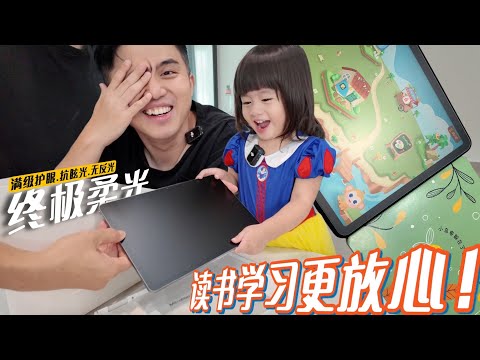 王者级护眼平板Huawei Matepad 11.5 PaperMatte 女儿拿到直接原地起飞