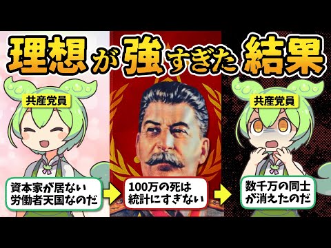 共産主義を30年ゴリ推しした鉄の独裁者【ずんだもん歴史解説】