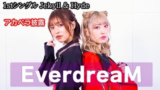 声優ユニットがアカペラ披露！　ロックボーカルユニット・ＥｖｅｒｄｒｅａＭは圧巻のボーカルでブレークの予感