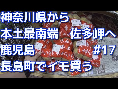 40代ボッチ鹿児島へドライブ　17　神奈川県から本土最南端の佐多岬まで　鹿児島県最北端の町　長島町行