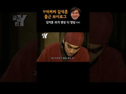 김석훈 과거 영상 다 털어드립니다 (feat. 홍길동, 경찰특공대)