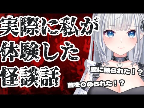 実体験怪談話 #怪談 #新人vtuber