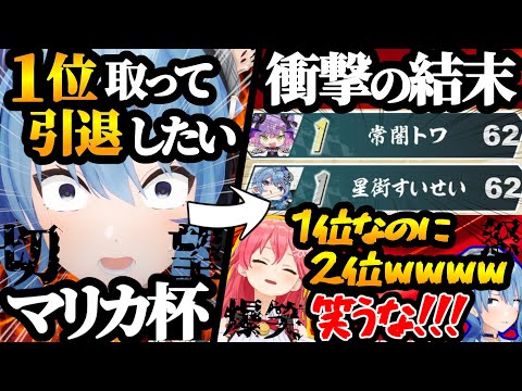 【物語】大会２連覇＆引退を賭けたすいちゃんの『マリカ杯2024』美しすぎる神物語