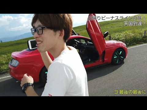 ビーナスライン 絶景スポット日帰りドライブ【後編】天国は長野県にありました！ 車山高原