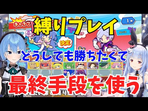 【ぷよテト2】すいちゃんにぷよテトで挑むぺこーら【ホロライブ切り抜き/兎田ぺこら/星街すいせい】