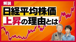 バブル景気の到来！？日経平均株価が最高値を更新した背景などをわかりやすく解説！