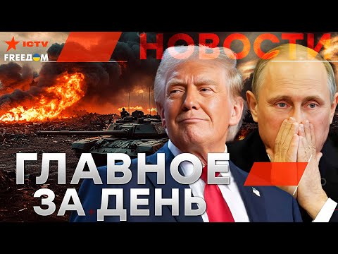 ТРАМП скоро созвониться с ПУТИНЫМ? Соловьев в БЕШЕНСВЕ🔥КИТАЙ кинул РФ из-за САНКЦИЙ | Новости - LIVE