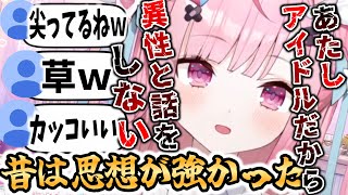 同窓会でも意識が高く、思想が強く尖ってた頃の話をするVtuber”結城さくな”【結城さくな/切り抜き】