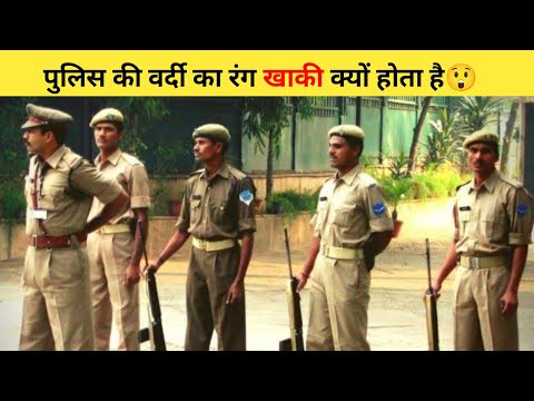 पुलिस की वर्दी का रंग खाकी क्यों होता है😲 | #shorts #police #ytshort