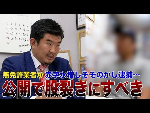 無免許ブローカーに憧れ4000万円不動産投資も赤字「完全に心掴まれてた‥」