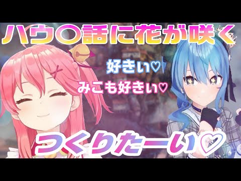 【さくらみこ/星街すいせい】要履修？さくらみこと星街すいせい、〇ブリで盛り上がる【みこめっと/ホロライブ切り抜き