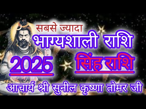 सिंह राशि का राशिफल ❓1 जनवरी से 31 जनवरी तक आपका भाग्यखुल जाएगा ✅