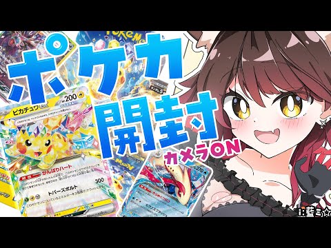 【 ポケカ開封/カメラ 】👻＜ ここにポケモンカードがあるじゃろおおおおおおおお⚡【ホロライブ / ロボ子さん】