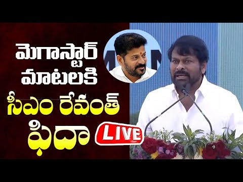 LIVE :CM Revanth Reddy & Megastar Chiranjeevi | 'ఎక్స్‌పీరియం' పార్క్‌ ప్రారంభోత్సవం | Cinema Garage