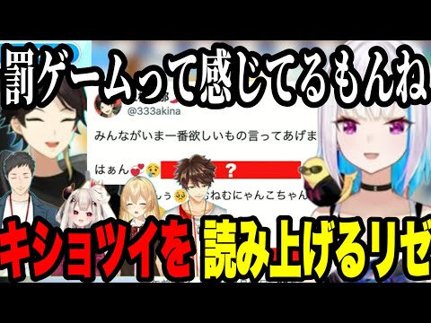 三枝明那ポストクイズでキショツイを読み上げるリゼ様と天才的な回答をするレギュラー陣【にじさんじ切り抜き/リゼヘルエスタ/三枝明那/家長むぎ/社築/奈羅花/スハ/ 】